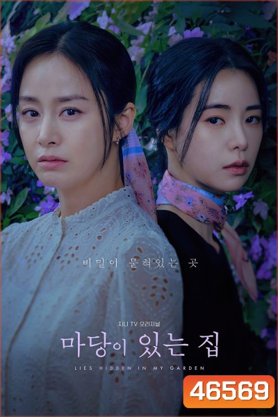 Lies Hidden in My Garden (2023) ปริศนาสวนคำลวง (8 ตอน)