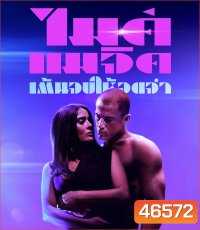 4K - Magic Mike's Last Dance (2023) แมจิค ไมค์ เต้นจบให้จดจำ - แผ่นหนัง 4K UHD