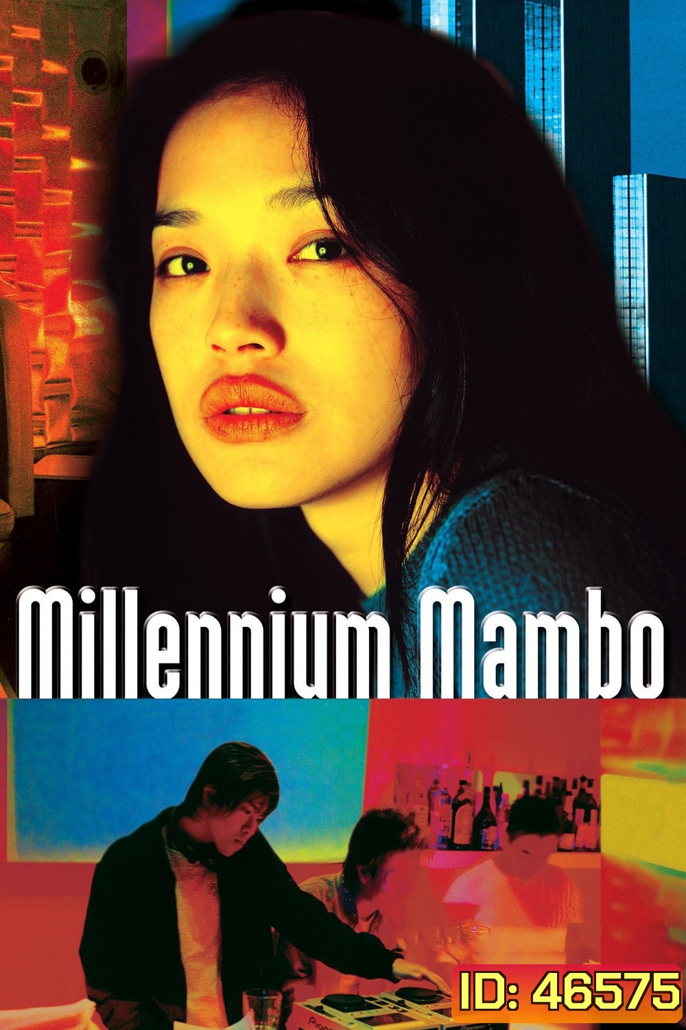 Millennium Mambo (2001) เธอ...ถามใจหารัก