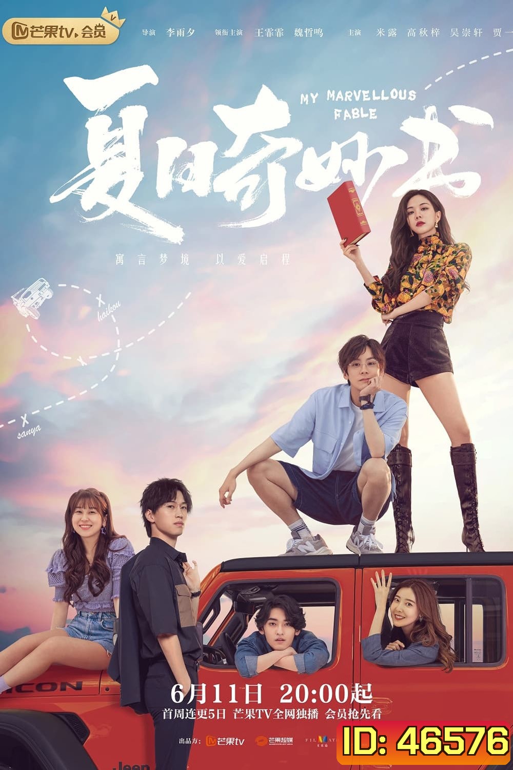 My Marvellous Fable (2023) หนังสือมหัศจรรย์ฤดูร้อน (24 ตอน)