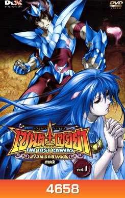 Saint Seiya: The Lost Canvas เซนต์ เซย์ย่า: จ้าวนรกฮาเดส ภาค 2 Vol. 1