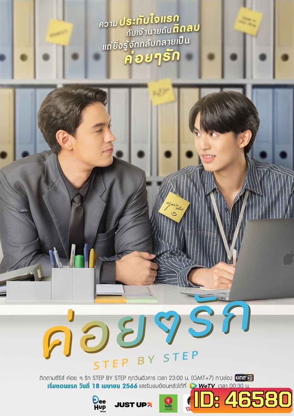 Step By Step (2023) ค่อย ๆ รัก (12 ตอนจบ)