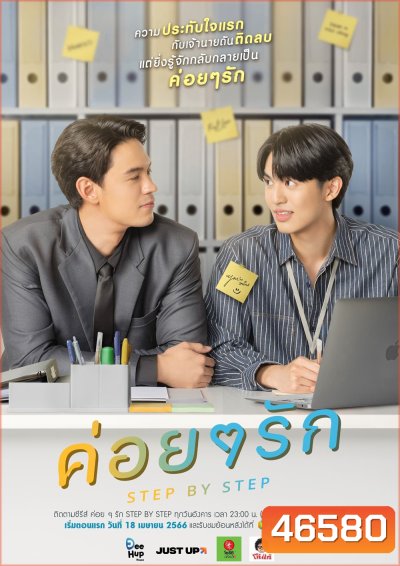 Step By Step (2023) ค่อย ๆ รัก (12 ตอนจบ)