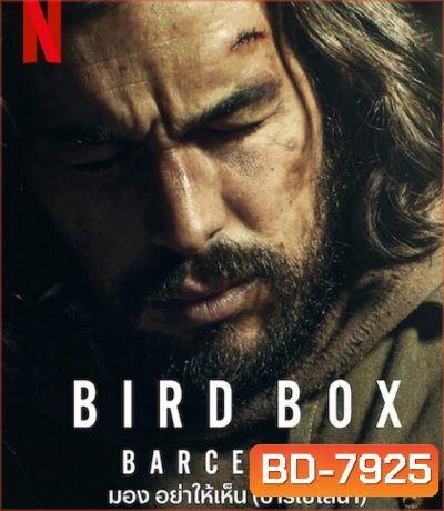 Bird Box Barcelona (2023) มอง อย่าให้เห็น (บาร์เซโลนา)