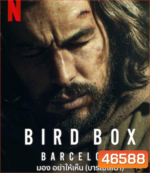 Bird Box Barcelona (2023) มอง อย่าให้เห็น (บาร์เซโลนา)
