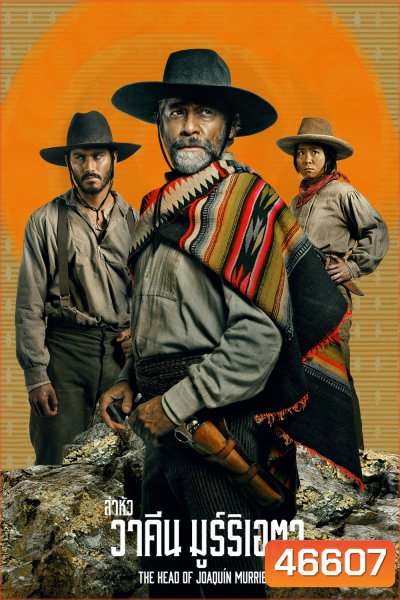The Head Of Joaquin Murrieta Season 1 (2023) ล่าหัว วาคีน มูร์ริเอตา (8 ตอนจบ)