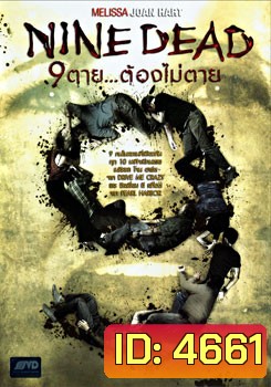 Nine Dead 9 ตาย...ต้องไม่ตาย
