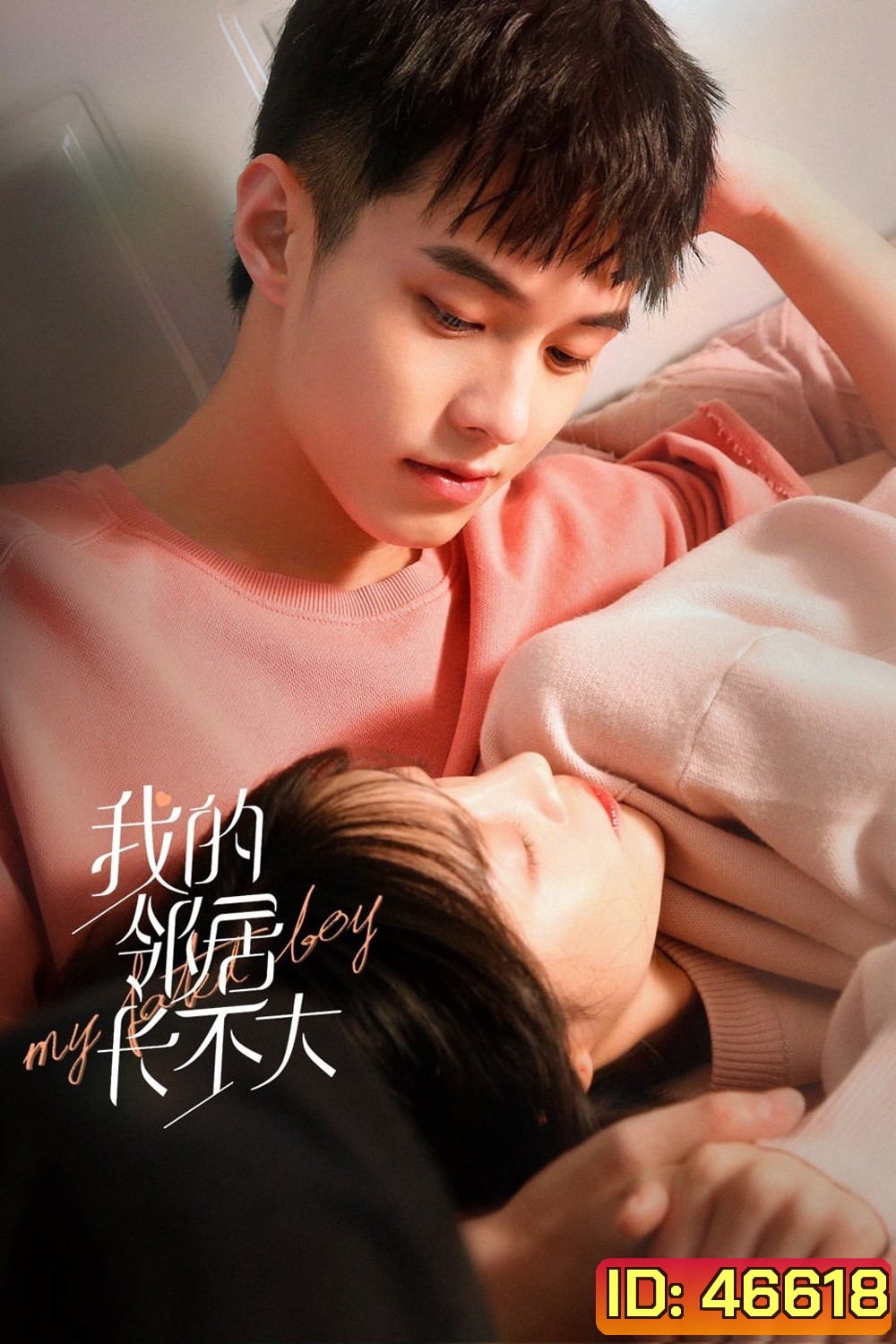 My Fated Boy (2021) ปิ๊งรักพี่สาวข้างบ้าน (29 ตอนจบ)