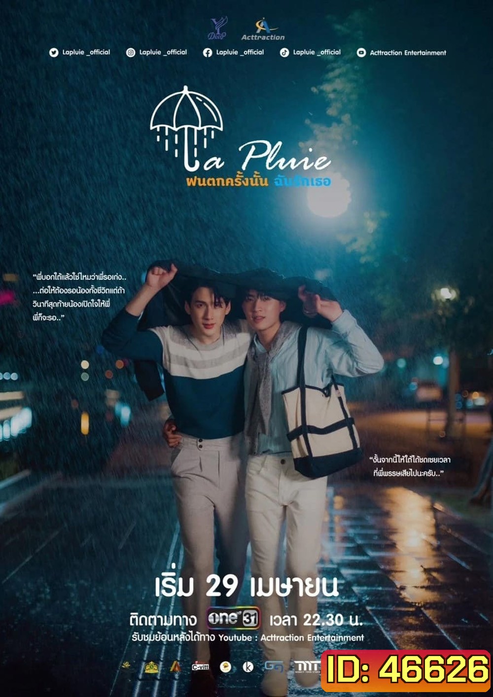 La Pluie ฝนตกครั้งนั้นฉันรักเธอ (12 ตอน)