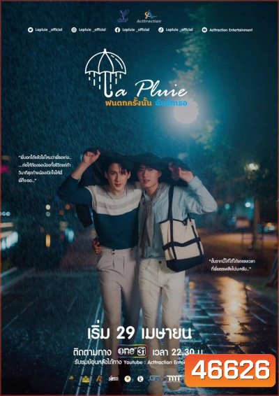 La Pluie ฝนตกครั้งนั้นฉันรักเธอ (12 ตอน)