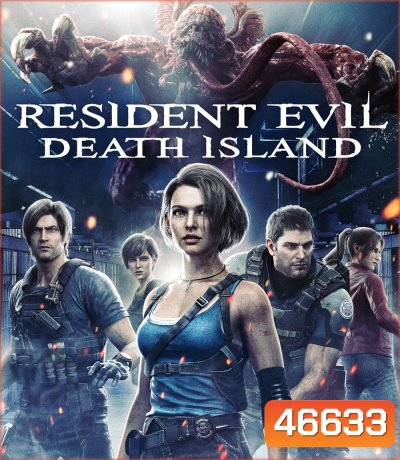 Resident Evil: Death Island (2023) ผีชีวะ วิกฤตเกาะมรณะ