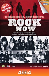 Rock Now (คาราโอเกะ)