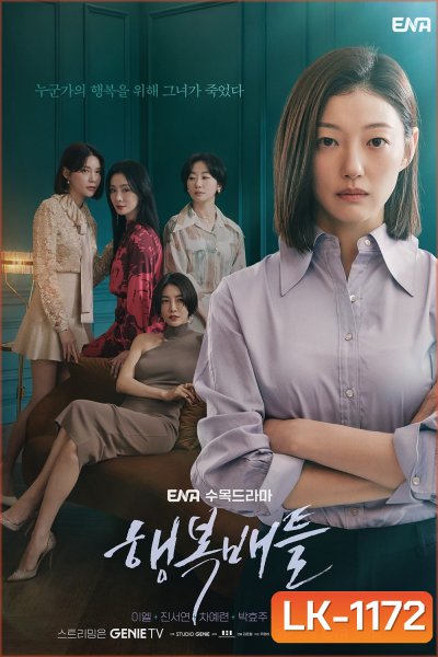 Battle for Happiness (2023) ความสุขเธอนั้น ขอฉันเถอะนะ (16 ตอน)