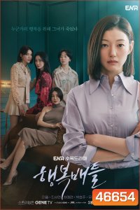 Battle for Happiness (2023) ความสุขเธอนั้น ขอฉันเถอะนะ (16 ตอน)