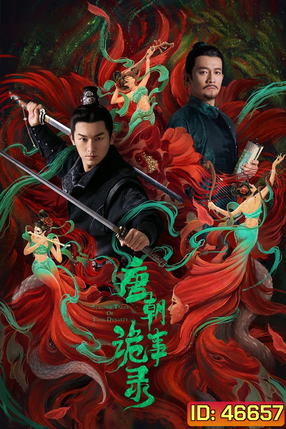 ปริศนาลับราชวงศ์ถัง (2022) Strange Tales of Tang Dynasty (36 ตอนจบ)