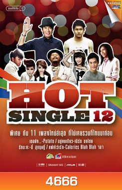 Hot Single 12 (คาราโอเกะ)
