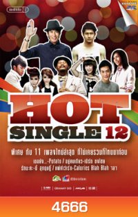 Hot Single 12 (คาราโอเกะ)
