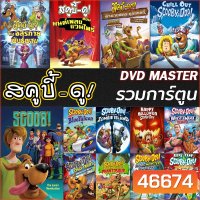 หนัง DVD สคูบี้ดู ScoobyDoo รวมการ์ตูน DVD Cartoon หนังใหม่