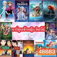 DVD Disney Princess Cartoon แผ่นดีวีดีการ์ตูน เจ้าหญิงดิสนีย์