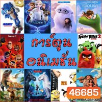 DVD แผ่นดีวีดีการ์ตูนใหม่ล่าสุด 2020
