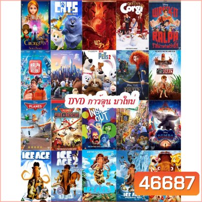 DVD การ์ตูน มาใหม่ (เปลี่ยนภาษาได้)