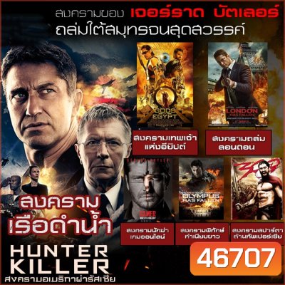 หนัง DVD แอคชั่น ประธานาธิบดี บู๊โครตมันส์ dvd หนังราคาถูก พากย์ไทย/อังกฤษ/มีซับไทย มีเก็บปลายทาง