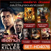 หนัง DVD แอคชั่น ประธานาธิบดี บู๊โครตมันส์ dvd หนังราคาถูก พากย์ไทย/อังกฤษ/มีซับไทย มีเก็บปลายทาง