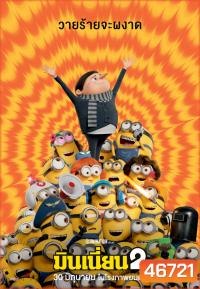 Minions The Rise of Gru มินเนี่ยน 1-2 DVD Master เสียงไทย