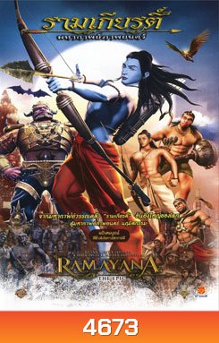 รามเกียรติ์ มหากาพย์ภาพยนตร์