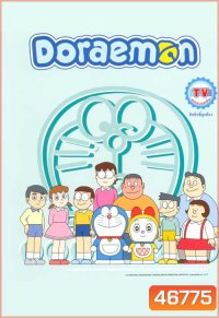 Doraemon TV Collection Set ตอนสั้น 96 ตอน DVD Master พากย์ไทย 12 แผ่น