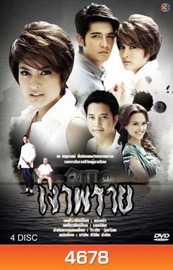 เงาพราย