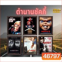 ตำนานชัคกี้ Chucky 1-8 DVD Master