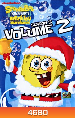 SpongeBob SquarePants: Season 3 Vol.2 สพันจ์บ๊อบ สแควร์แพนท์ ปี 3 ตอน 2