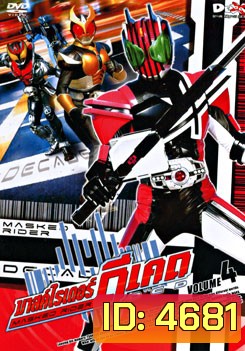 Masked Rider Decade Vol. 4 มาสค์ไรเดอร์ ดีเคด 4