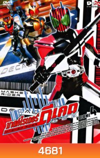 Masked Rider Decade Vol. 4 มาสค์ไรเดอร์ ดีเคด 4