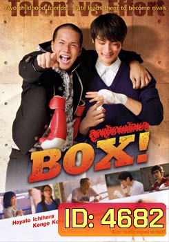 Box! ลูกผู้ชายนักชก