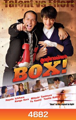 Box! ลูกผู้ชายนักชก