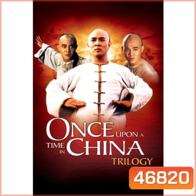 Once Upon a Time in China หวงเฟยหวง ภาค 1-4 DVD Master พากย์ไทย