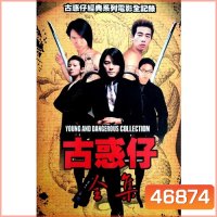 Young and Dangerous กู๋ หว่า ไจ๋ ภาค 1-6 DVD Master พากย์ไทย