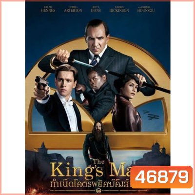 Kingsman คิงส์แมน ภาค 1-3 DVD Master พากย์ไทย