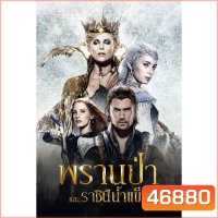 The Snow White and The Huntsman ภาค 1-2 DVD Master พากย์ไทย