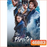 The Pirates เดอะ ไพเรทส์ (หนังเกาหลี) ภาค 1-2 DVD Master พากย์ไทย