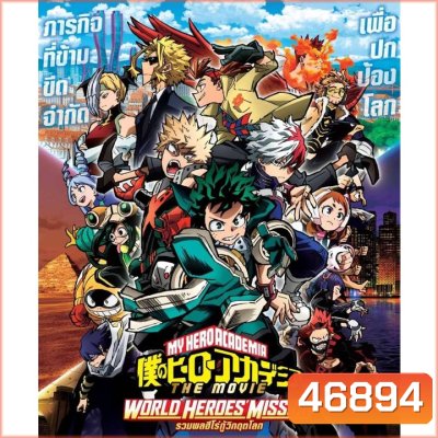 My Hero Academia 2 ภาค DVD