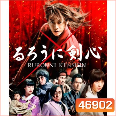 Rurouni Kenshin รูโรนิ เคนชิ (ซามูไรพเนจร) ภาค 1-5 DVD Master พากย์ไทย