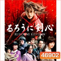 Rurouni Kenshin รูโรนิ เคนชิ (ซามูไรพเนจร) ภาค 1-5 DVD Master พากย์ไทย