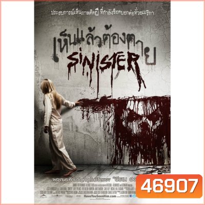 Sinister เห็นแล้วต้องตาย ภาค 1-2 DVD Master พากย์ไทย