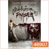 Sinister เห็นแล้วต้องตาย ภาค 1-2 DVD Master พากย์ไทย