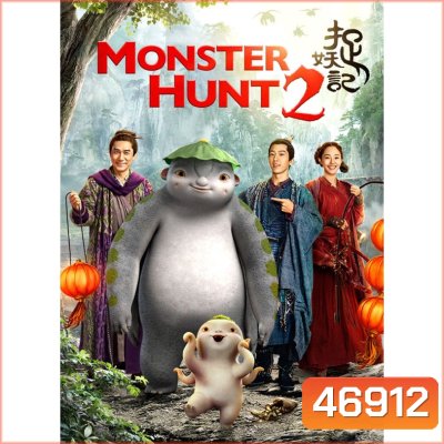 MONSTER HUNT ศึกถล่มฟ้า อสูรน้อยจอมซน ภาค 1-2 DVD Master พากย์ไทย