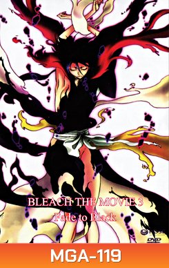 Bleach The Movie 3: Fade To Black เทพมรณะ เดอะมูฟวี่ 3