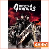 The Four 4 มหากาฬพญายม ภาค 1-3 DVD Master พากย์ไทย